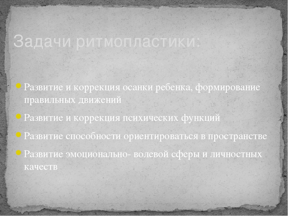 Презентация для дошкольного образования на тему " Ритмопластика как инновационный метод работы в рамках здоровьесберегающих технологий"