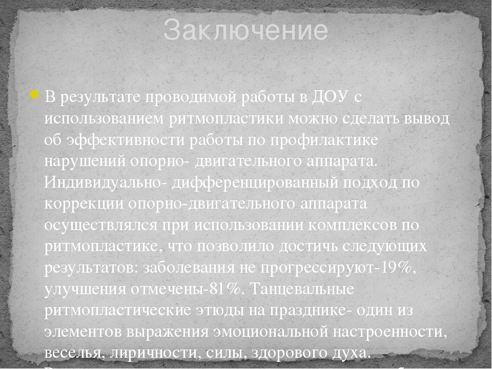 Презентация для дошкольного образования на тему " Ритмопластика как инновационный метод работы в рамках здоровьесберегающих технологий"
