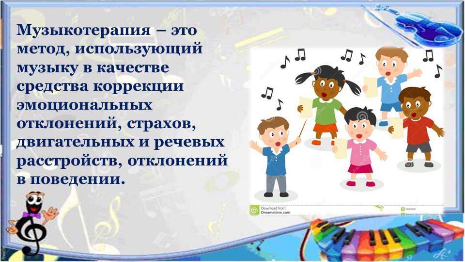 Презентация "Музыкотерапия как здоровьесберегающая технология в работе с дошкольниками"