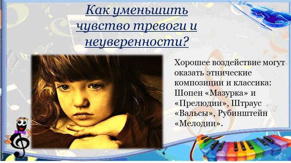 Презентация "Музыкотерапия как здоровьесберегающая технология в работе с дошкольниками"