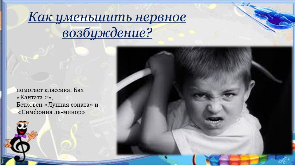 Презентация "Музыкотерапия как здоровьесберегающая технология в работе с дошкольниками"