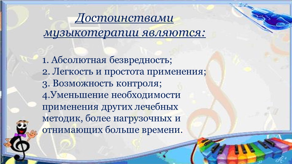 Презентация "Музыкотерапия как здоровьесберегающая технология в работе с дошкольниками"