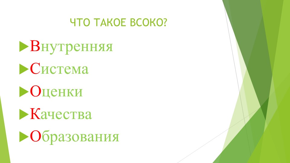 Презентация "Оценка качества образования"