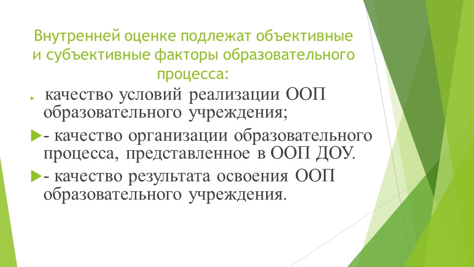 Презентация "Оценка качества образования"