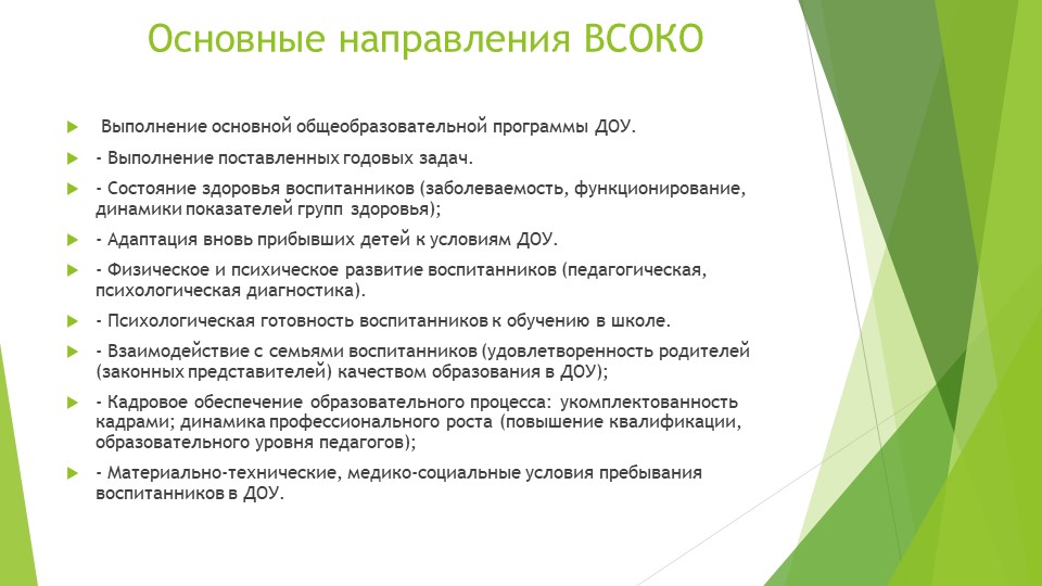 Презентация "Оценка качества образования"