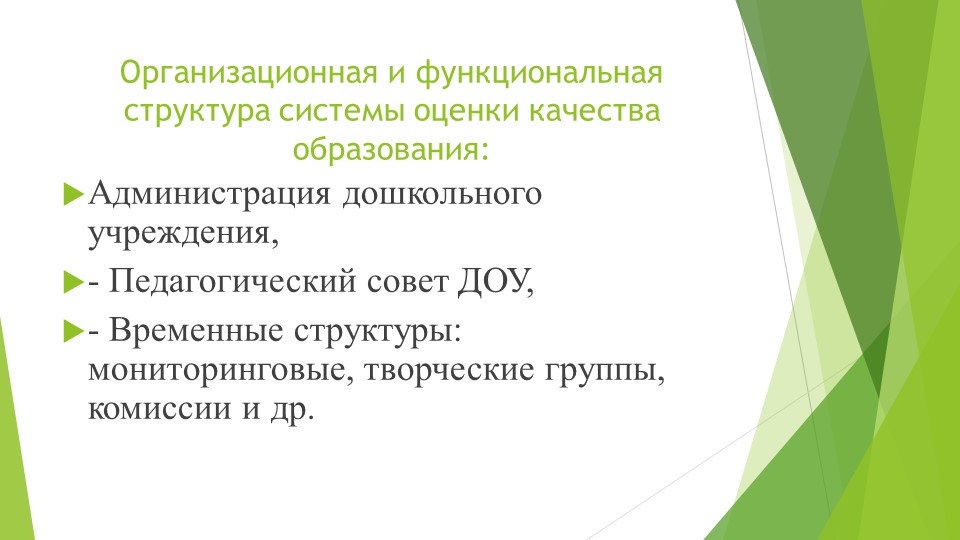 Презентация "Оценка качества образования"