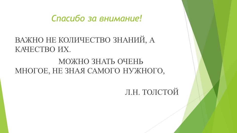 Презентация "Оценка качества образования"