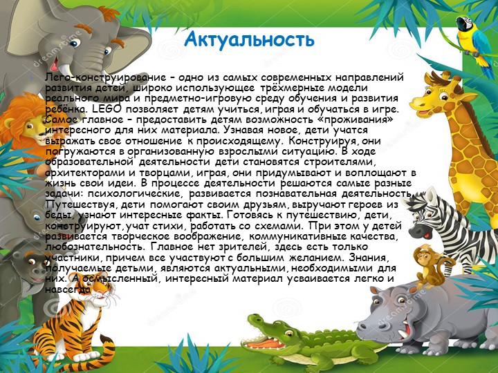 Презентация проекта по лего "Нам на улице не страшно"