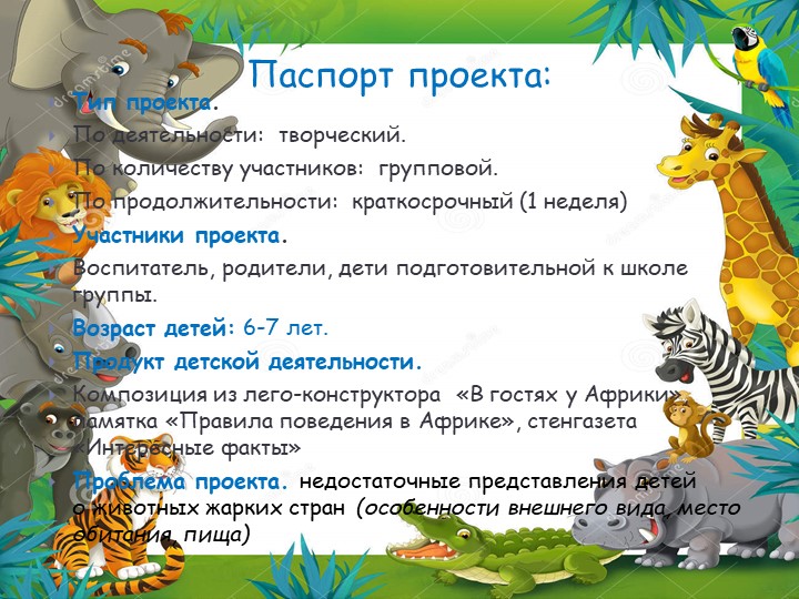 Презентация проекта по лего "Нам на улице не страшно"