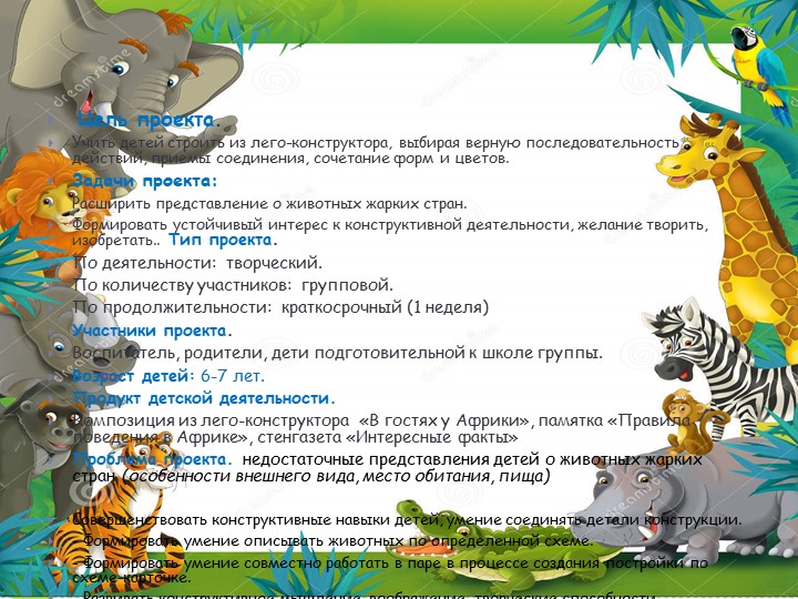 Презентация проекта по лего "Нам на улице не страшно"