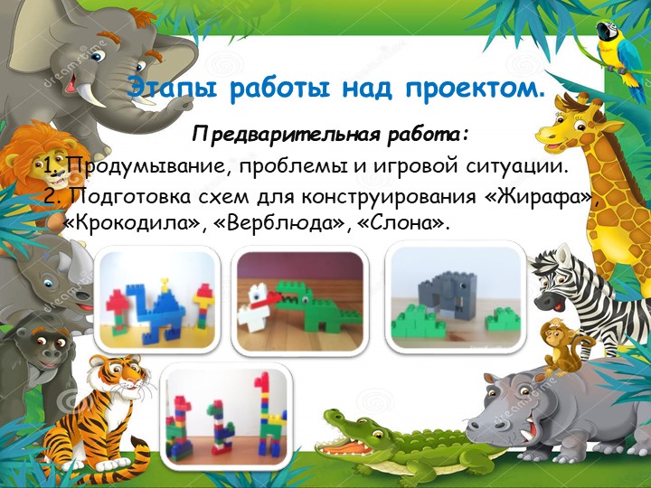 Презентация проекта по лего "Нам на улице не страшно"