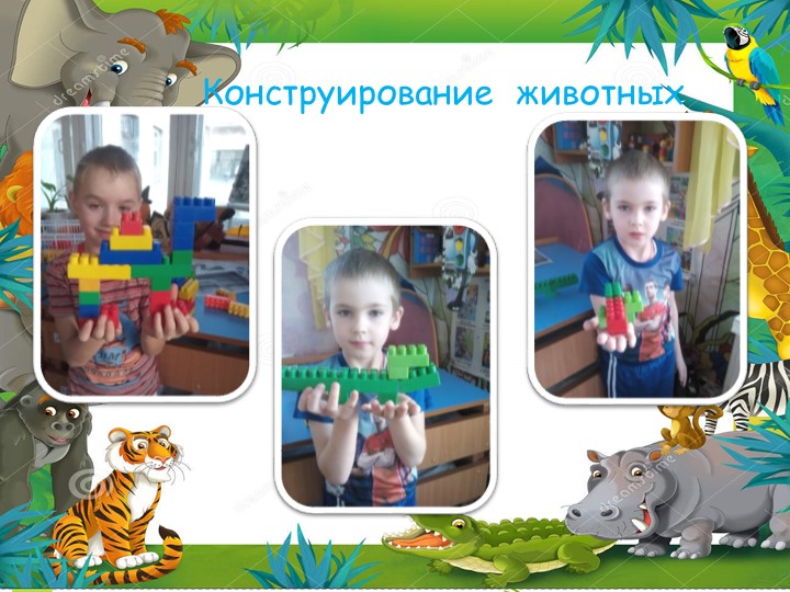 Презентация проекта по лего "Нам на улице не страшно"
