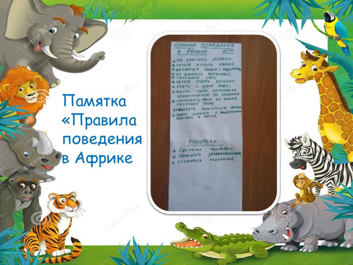 Презентация проекта по лего "Нам на улице не страшно"