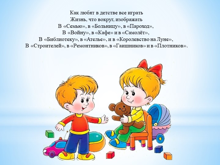 Презентация к педсовету "Мы играем"