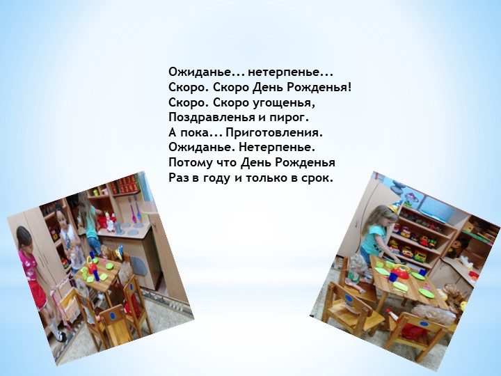 Презентация к педсовету "Мы играем"