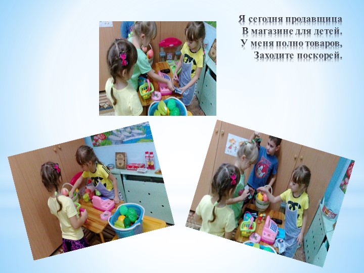 Презентация к педсовету "Мы играем"