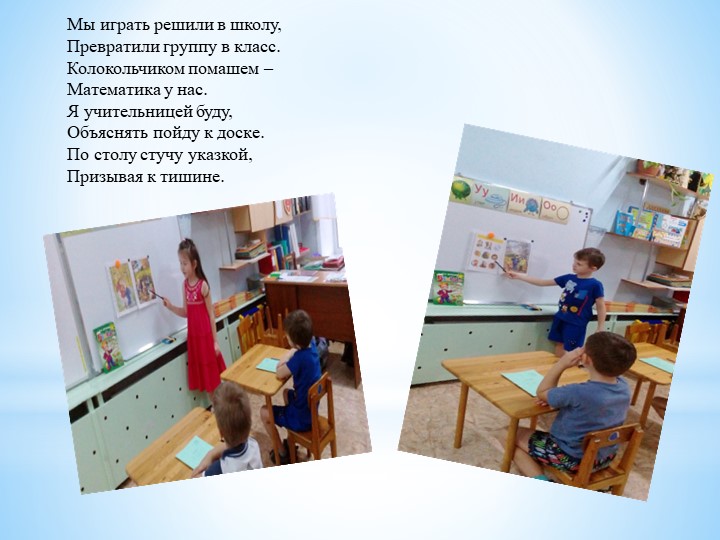Презентация к педсовету "Мы играем"