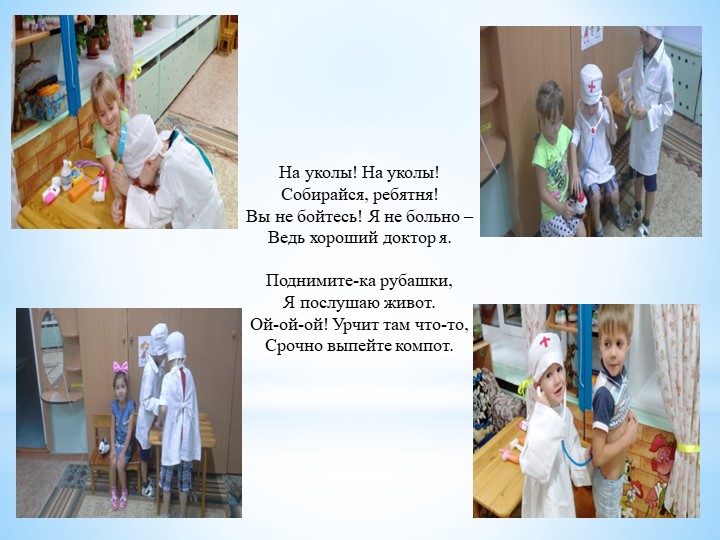 Презентация к педсовету "Мы играем"