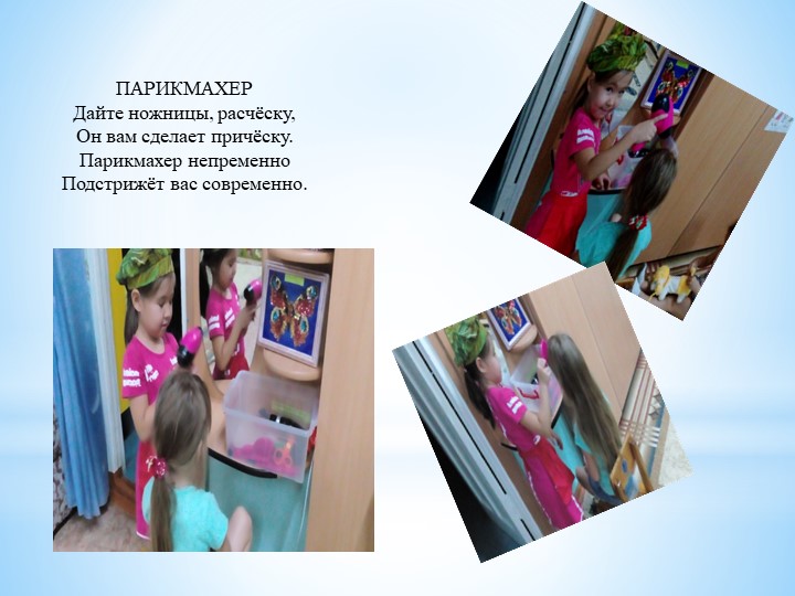 Презентация к педсовету "Мы играем"