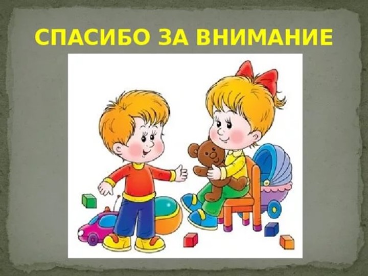Презентация к педсовету "Мы играем"
