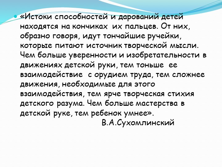 Презентация "Развитие мелкой моторики"