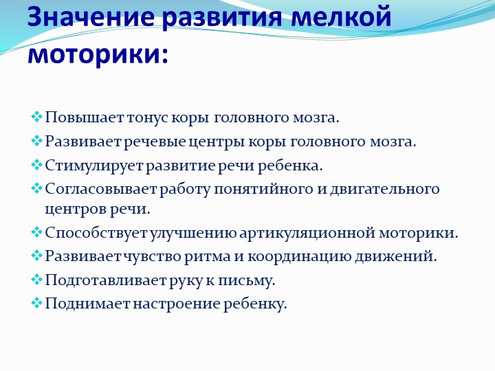 Презентация "Развитие мелкой моторики"