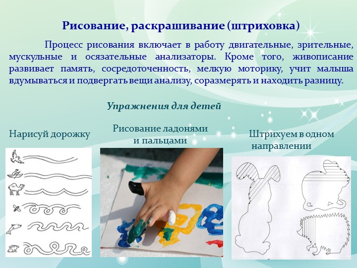 Презентация "Развитие мелкой моторики"
