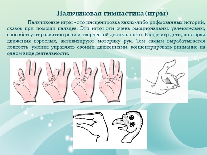 Презентация "Развитие мелкой моторики"