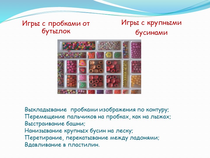 Презентация "Развитие мелкой моторики"