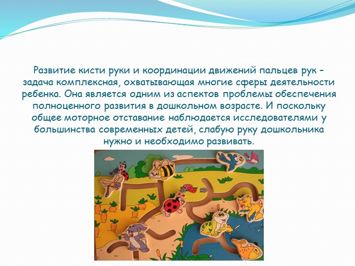 Презентация "Развитие мелкой моторики"