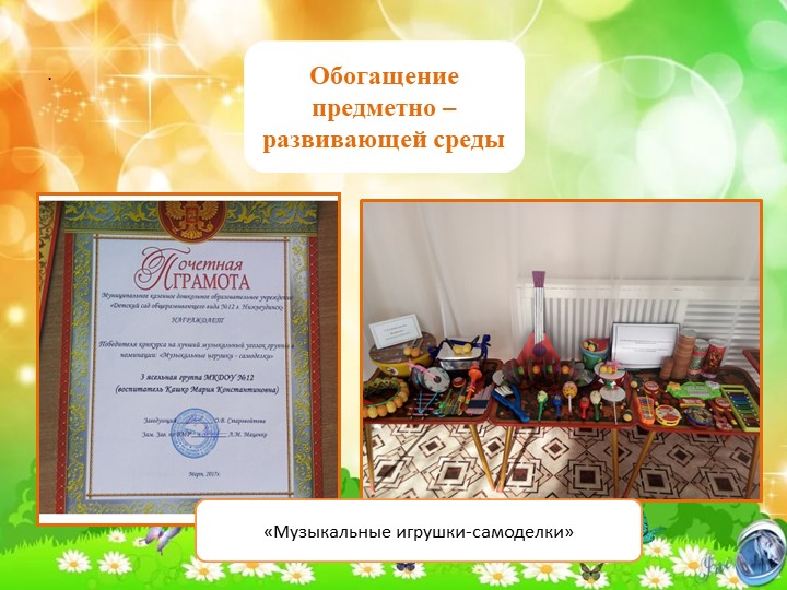 Творческая презентация по итогам педагогической работы за 2016 – 2017 учебный год