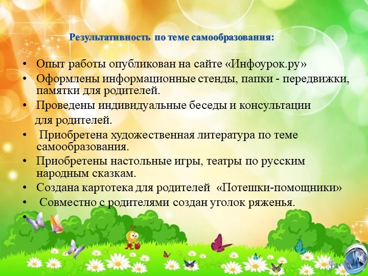 Творческая презентация по итогам педагогической работы за 2016 – 2017 учебный год