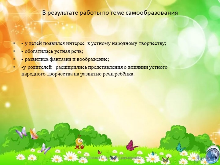 Творческая презентация по итогам педагогической работы за 2016 – 2017 учебный год