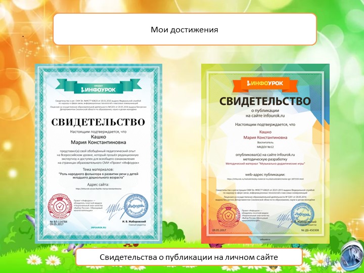 Творческая презентация по итогам педагогической работы за 2016 – 2017 учебный год