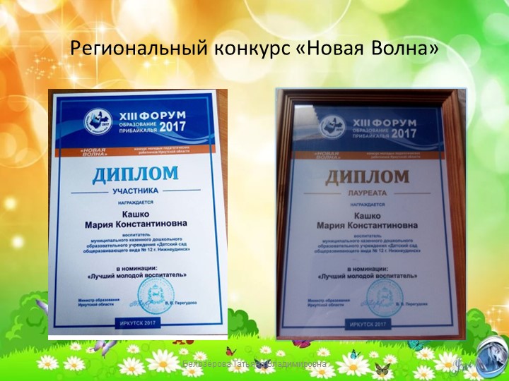 Творческая презентация по итогам педагогической работы за 2016 – 2017 учебный год
