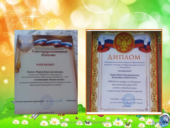 Творческая презентация по итогам педагогической работы за 2016 – 2017 учебный год