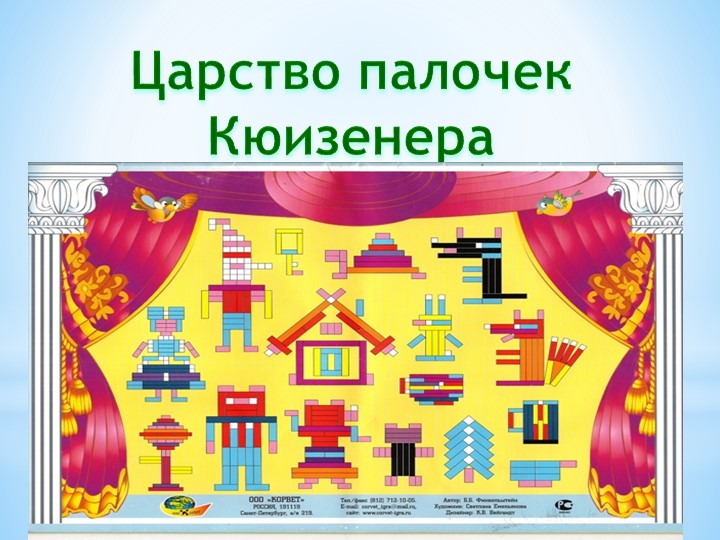 Презентация к игровому занятию по ФЭМП с злементами сюжетно-ролевой игры