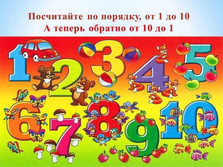 Презентация к игровому занятию по ФЭМП с злементами сюжетно-ролевой игры