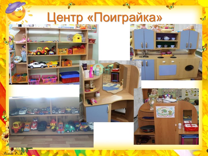 Презентация "РППС" группа №6 "Смородинка"