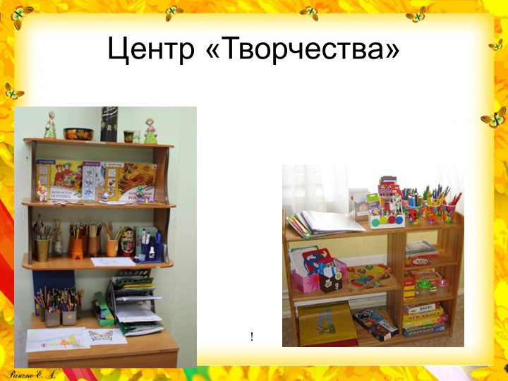 Презентация "РППС" группа №6 "Смородинка"