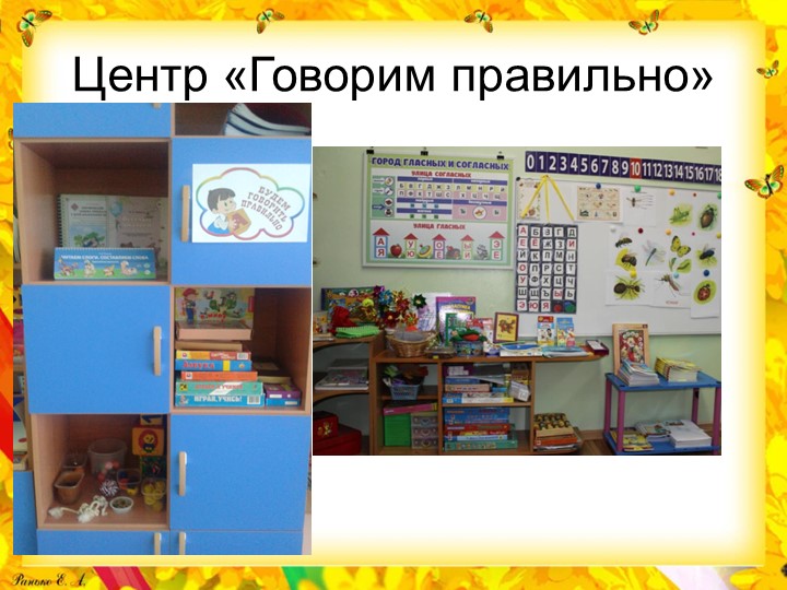 Презентация "РППС" группа №6 "Смородинка"
