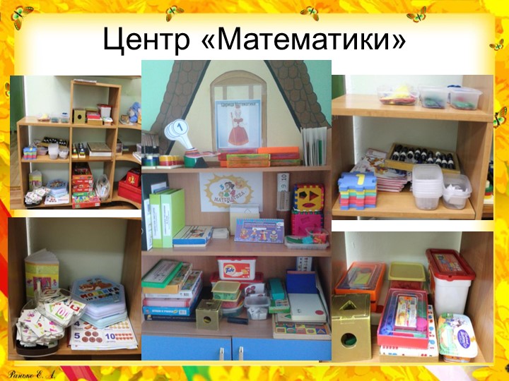 Презентация "РППС" группа №6 "Смородинка"
