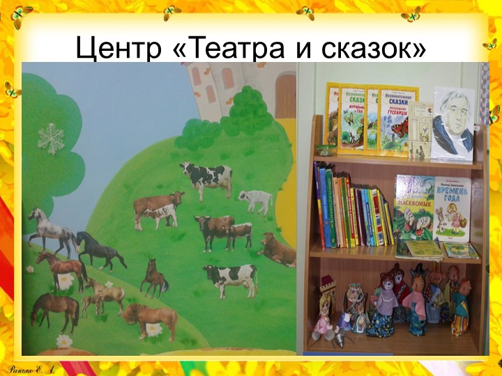Презентация "РППС" группа №6 "Смородинка"