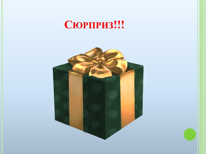 Презентация к ООД на тему "Домашние животные"