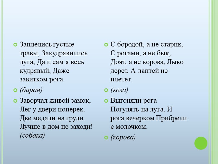 Презентация к ООД на тему "Домашние животные"
