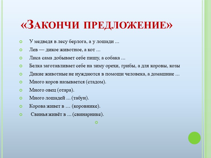 Презентация к ООД на тему "Домашние животные"