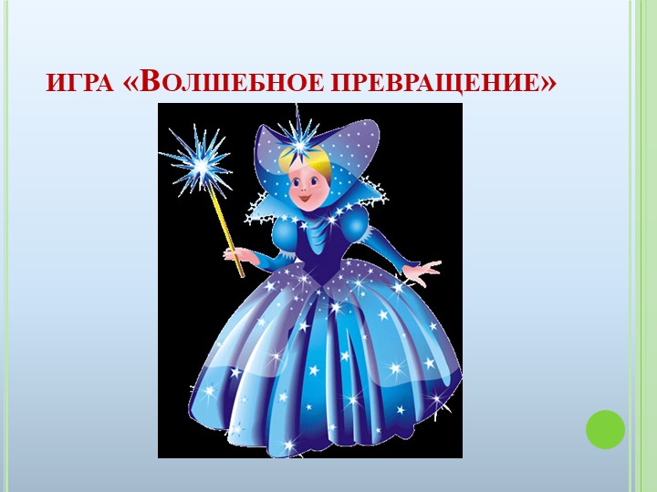 Презентация к ООД на тему "Домашние животные"
