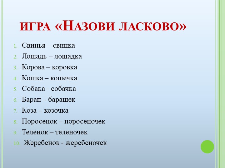 Презентация к ООД на тему "Домашние животные"