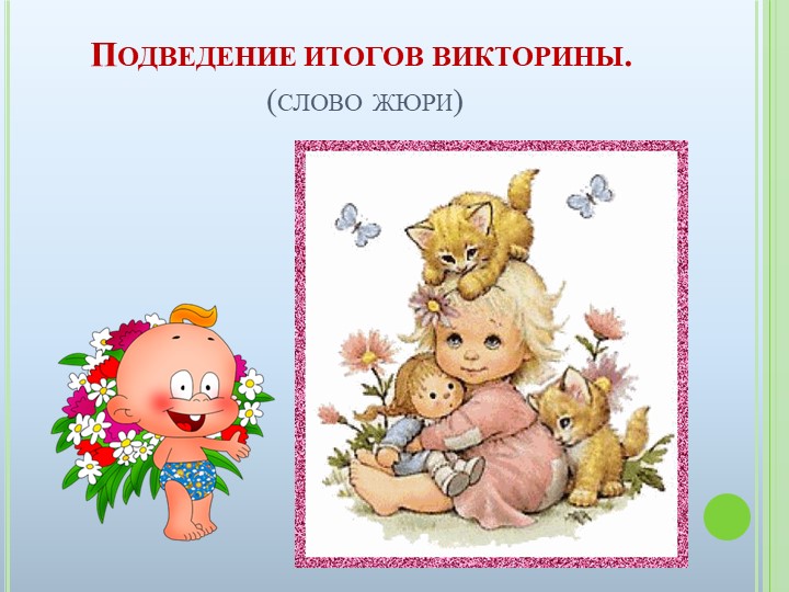 Презентация к ООД на тему "Домашние животные"