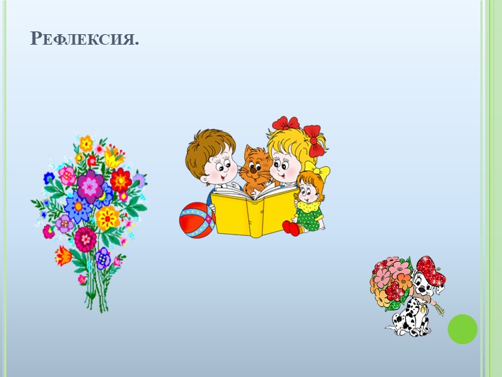 Презентация к ООД на тему "Домашние животные"